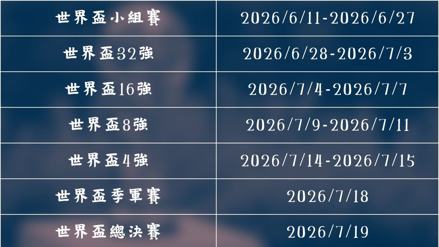 蒯纪闻回应,国内足球新,闻关注度不,世界杯比分,2026世界杯,实时比分,比赛结果,赛事分析